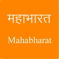 Mahabharat (महाभारत) in Hindi icon