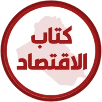 كتاب الاقتصاد الخامس ادبي icon