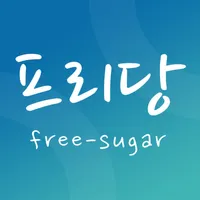 프리당 - 당뇨병 전단계 icon