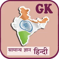 GK India Hindi Offline icon