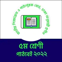 Class 5 all books icon
