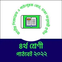 Class 4 all books icon