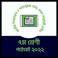 Class 7 all books 2023 icon
