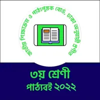 Class 3 all books icon