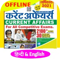 Rukmani Current Affairs - 2021 icon