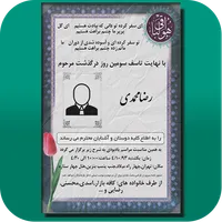 اعلامیه ترحیم و سنگ قبر ساز icon