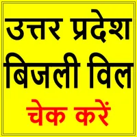 UP Electricity Bill Check App icon