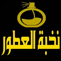 نخبة العطور elite perfumes icon
