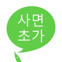 사면초가 icon