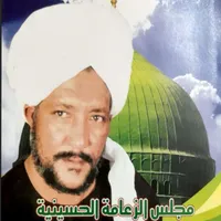 مجلس الزعامه الحسينيه icon
