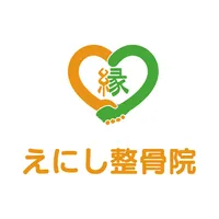 えにし整骨院 公式アプリ icon