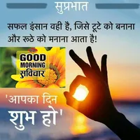Morning Inspiring Hindi Quotes icon
