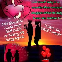 Heart Touching Telugu Quotes icon