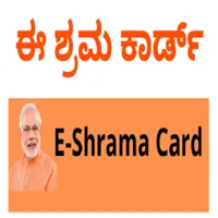 EShrama Kannada icon