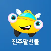 진주팔천콜 승객용 icon
