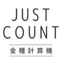 【Just Count】金種計算機 icon