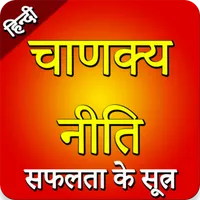 Chanakya Niti success Quotes A icon