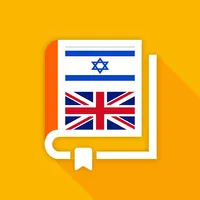 מילון עברי-אנגלי icon