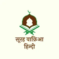 Surah Waqiah in Hindi icon