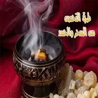 الرقية الشرعية icon