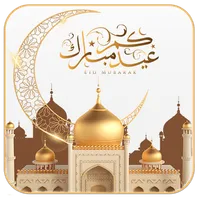رسائل عيد الفطر 2023 icon