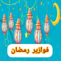 Fawazeer Ramadan icon