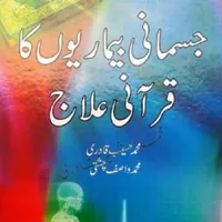 Quran Se Elaj icon