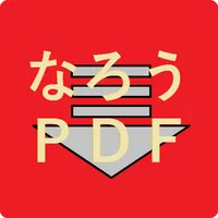 小説家になろうＰＤＦダウンローダー icon