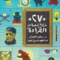 27 خرافة شعبية عن القراءة icon