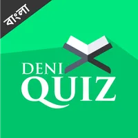 ইসলামিক কুইজ - Deni Quiz icon