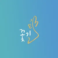 꽃길부고 icon