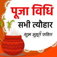 All Festival - पूजा-विधि | मुह icon
