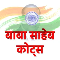 Baba Saheb Ambedkar Quotes - H icon
