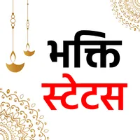 Devotional Status - भक्ति स्टे icon