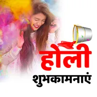 Holi Festival Best Wishes Hind icon