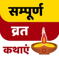 All Vrat Katha - सम्पूर्ण व्रत icon