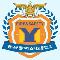 한국소방마이스터고등학교 icon