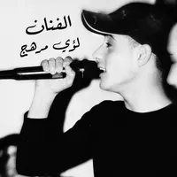 All songs of Louay Merhej icon