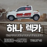 하나렉카 icon