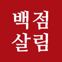 백점살림 - 주방용품쇼핑몰 icon