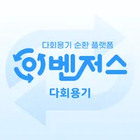 이벤저스:다회용기 icon