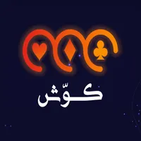 كوّش(حاسبة البلوتيين) icon