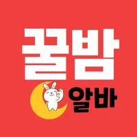 꿀밤알바 - 여우알바 밤알바 악녀알바 고수익알바 마사지 icon