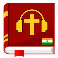 पवित्र बाइबल ऑडियो हिंदी App icon