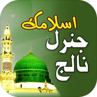 Islamic General Knowledge Urdu icon