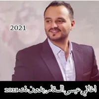 كل اغاني عيسى السقار بدون نت icon