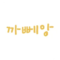 까뻬앙 icon