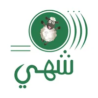 شهي icon
