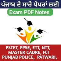 Punjab Exam pdfs Notes icon