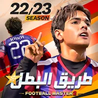 Football Master 2 | طريق البطل icon